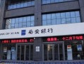 西安银行爆料最新消息,揭秘重大金融动态与影响