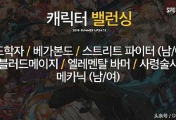 韩服最新职业爆料网站,新技能、新装备，职业格局再升级！